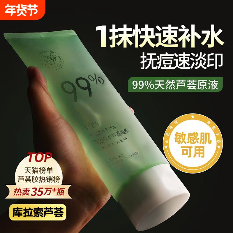 祛痘官方旗舰店正品补水保湿芦荟胶淡印晒后修复霜敷女男专用凝胶