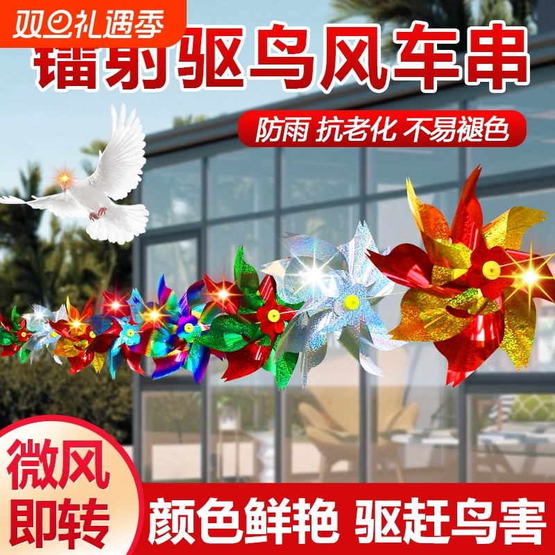 镭射驱鸟风车反光七彩户外室外驱鸟彩色果园专用驱鸟器旋转悬挂