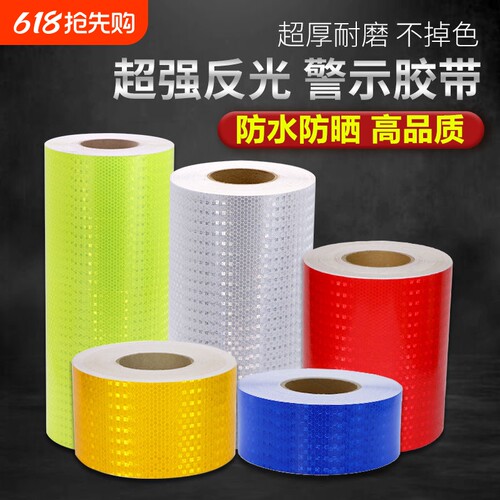 警示反光贴纸超饰霞PVC