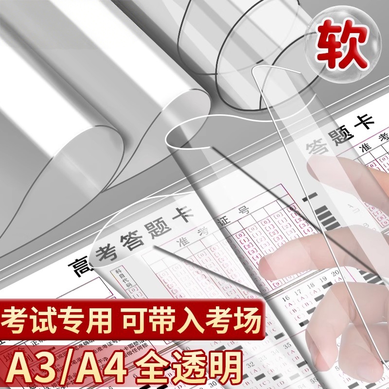 A4软考试垫板软垫板透明PVC写字垫学生考试专用小学生画画垫子书写垫a4中考高考写作业A3申论考研试卷课桌垫