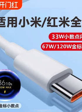 适用小米原装数据线17/11UItra/12Pro红米K80K70Note9/10正品67W超级闪充10s/k30K40手机typec快充电线器6A15