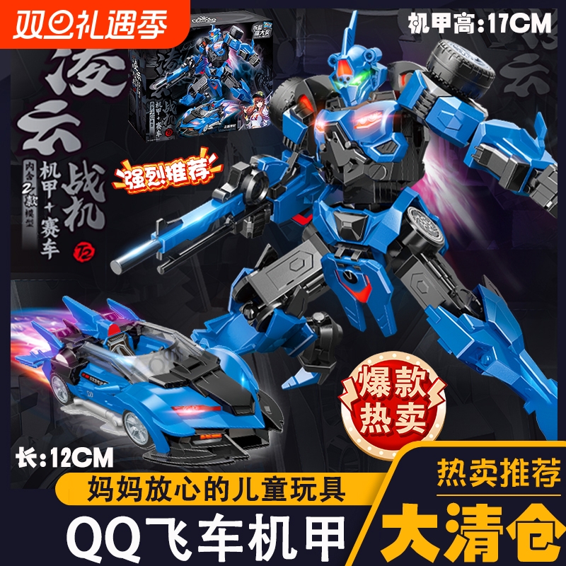 QQ飞车模型凌云战机御皇铠甲玩具