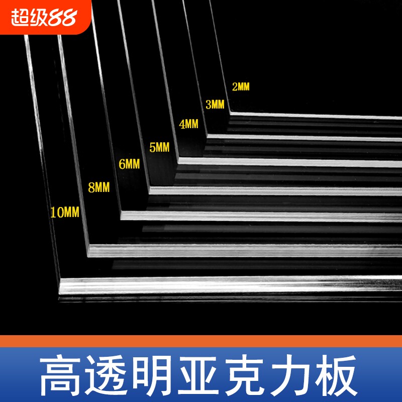高透明亚克力板有机玻璃板硬塑料板隔板手工材料展示牌透明亚克力
