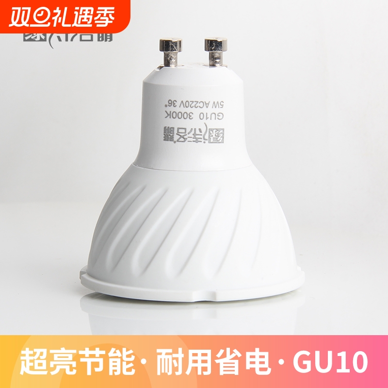绿诗洛照明GU10射灯LED灯杯灯泡