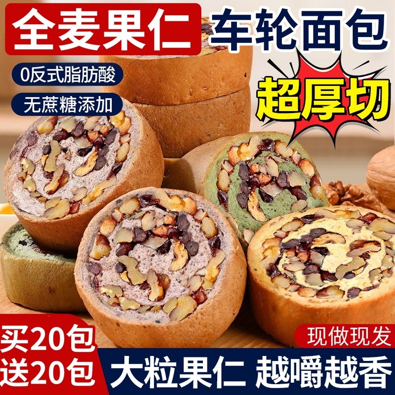 车轮全麦坚果面包正品0o卡脂肥饱腹代餐粗粮零食早餐整箱吐司抗饿