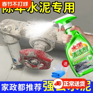 水泥清洗剂溶解剂瓷砖砂浆灰除装修残留门窗强力去水泥清洁剂地板