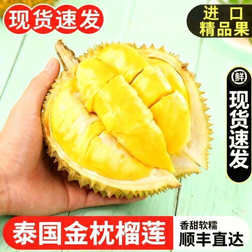 泰国金枕榴莲顺丰包邮