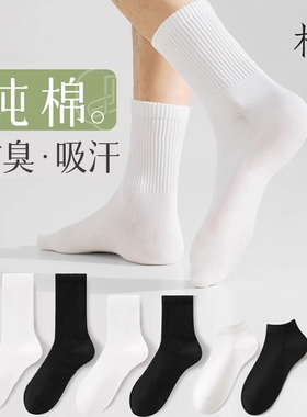 诸暨袜子男款春秋季纯棉运动中筒袜防臭吸汗透气短袜男士白色长袜