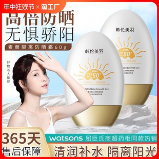 韩伦美羽美白防晒霜spf50防晒防紫外线小金瓶素颜隔离防晒乳清爽