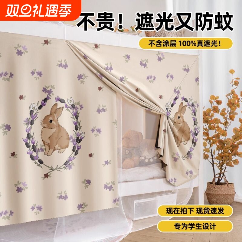 蚊帐全罩式2025新款学生宿舍上下铺遮光床帘一体式单人床支架加密