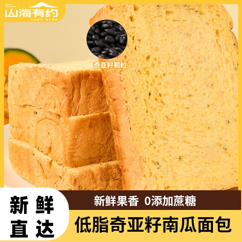 山海有约全麦吐司奇亚籽南瓜面包低脂零食早餐蔗糖食材新鲜代餐