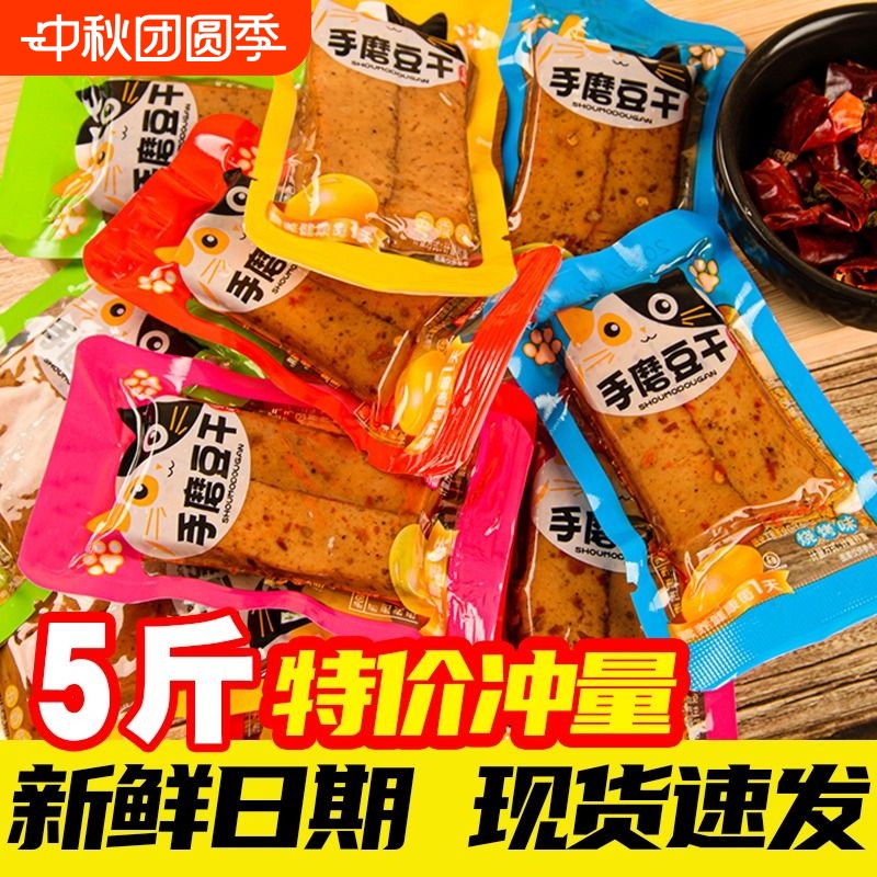 重庆麻辣手磨豆干零食豆腐干特产Q弹休闲小吃多口味独立包装豆干