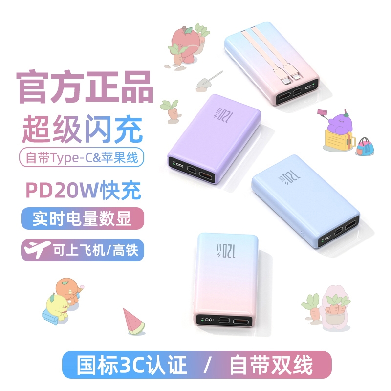 【国家3C认证】自带线快充充电宝