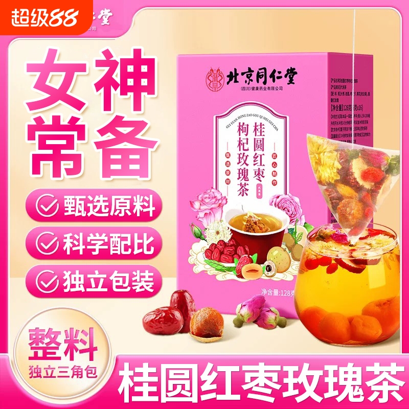 北京桂圆红枣枸杞玫瑰茶女神常备冲饮滋补养生茶包调理菊花