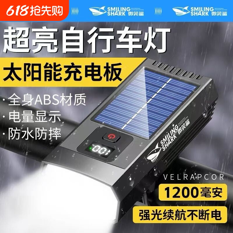 自行车前灯太阳能充电强光手电筒登山车夜骑照明户外骑行车灯装备