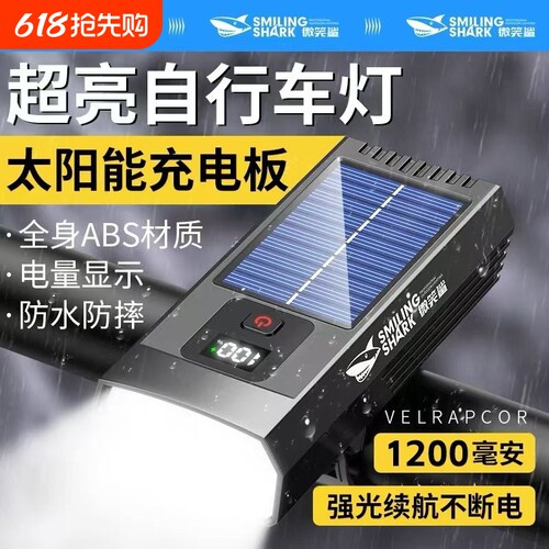 自行车前灯太阳能充电强光手电筒登山车夜骑照明户外骑行车灯装备