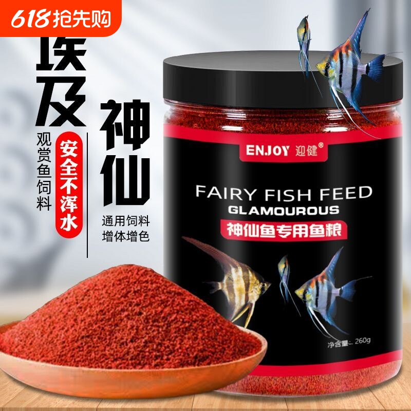 神仙鱼专用饲料缓沉颗粒鱼饲料燕鱼埃及天然增色热带鱼鱼食小金鱼