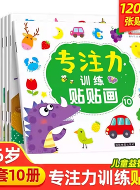 40册贴纸儿童益智专注力贴纸书智力开发宝宝启蒙认知书0-2-3-5-6岁幼儿园书籍贴贴画粘贴纸早教绘本逻辑思维游戏训练左右脑故事