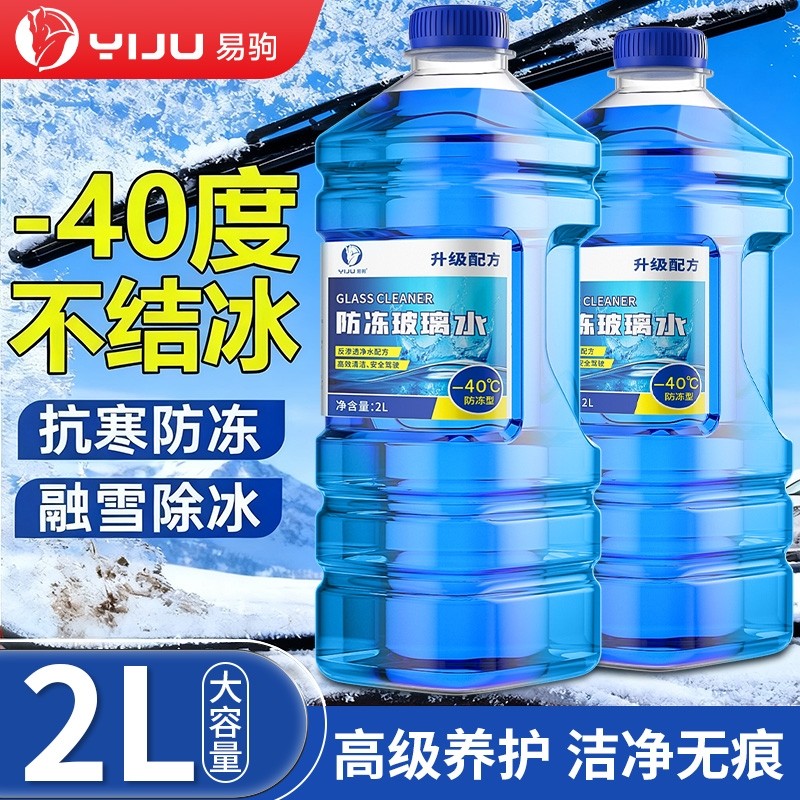 汽车玻璃水强力去污去油膜防冻零下40-25度冬季车用雨刮水浓缩液