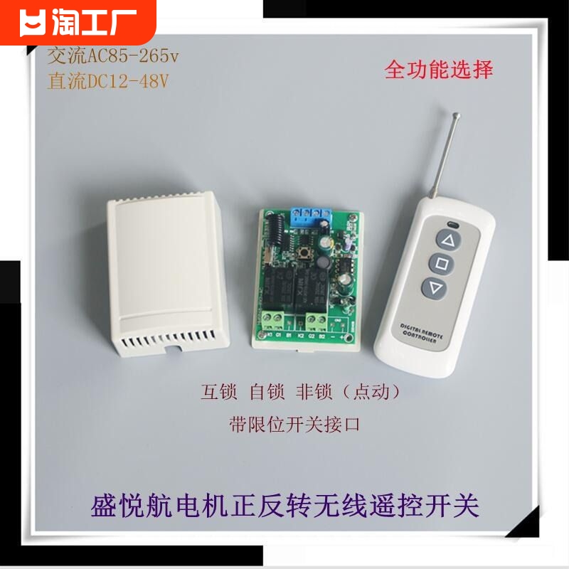 无线遥控马达电机正反转开关100米自锁互锁点动12v24v36v110v220v 电子/电工 遥控开关/无线开关/WIFI开关 原图主图