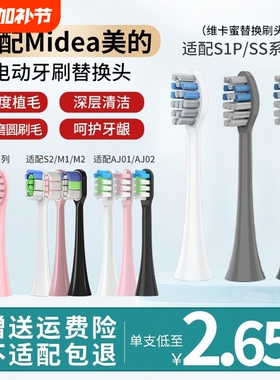 适配美的电动牙刷头S1P/S5/M1/M2/MC-AJ0101/0201/S2/SS/0301替换