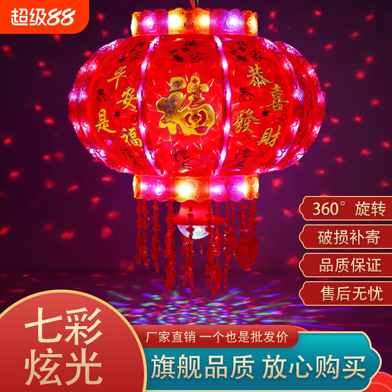 七彩旋转灯笼遥控旋转流光送福图片