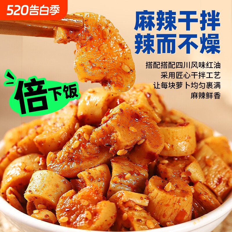 聚山味 麻辣萝卜干榨菜四川酱菜萝卜丁香脆泡菜香辣咸菜下饭菜