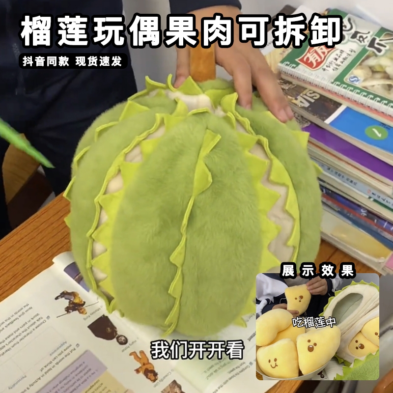 创意真可撕拉榴莲玩偶立体抱枕