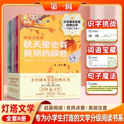 小学全段新版灯塔文学名家名作全8册美绘注音中国获奖儿童文学冰波张秋生金波王一梅童话小学生分级课外书籍cs阅读