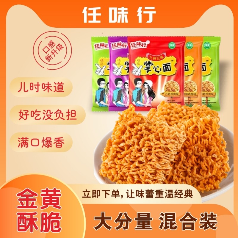 掌心面混合口味干吃干脆面清真方便面怀旧休闲零食小吃整箱装礼包