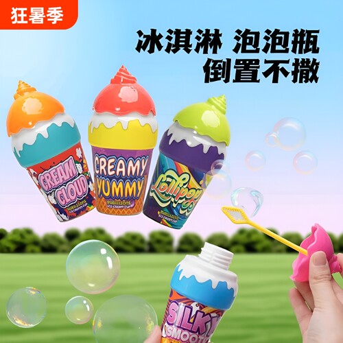 泡泡神器冰淇淋不洒泡泡杯宝宝吹泡泡水玩具婴儿童手持泡泡棒手动