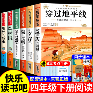 旅行穿越K 地球李四光快乐读书吧四下十万个为什么米伊林细菌世界历险记灰尘 四年级下册阅读课外书必读正版 穿过地平线看看我们