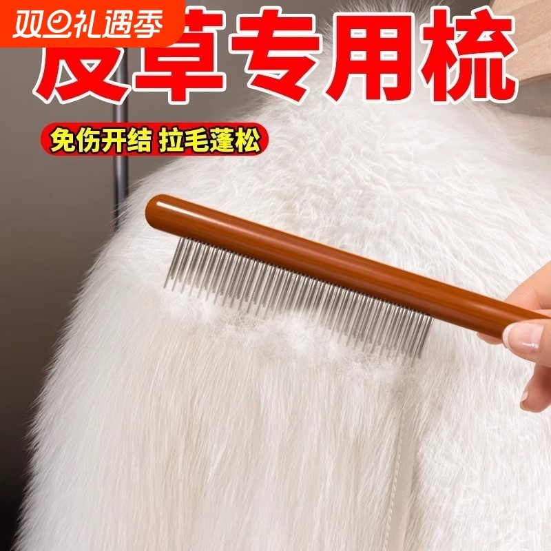 皮草专用疏除尘打理梳毛刷羊毛大衣水貂獭兔毛狐狸毛护理刷毛神器