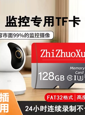 监控摄像头专用卡64g存储卡tf家用microsd卡适用小米摄像头内存卡