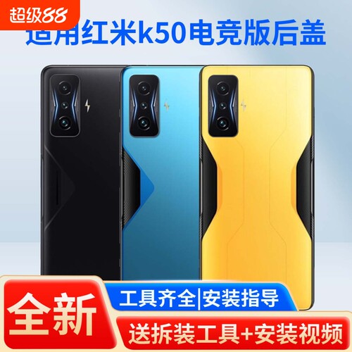 适用于红米k50电竞版手机后盖