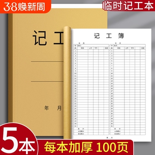 记工本31天考勤表工地建筑员个人出勤本上班签到表工时记录表员工排班表建筑工人临时工登记簿上下午打卡表