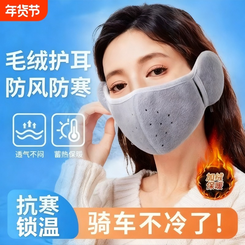 冬季骑行二合一口罩耳罩保暖男女雾霾防寒防冻护脸加厚耳暖捂面罩,自行车/骑行装备/零配件,防风/尘保暖面罩,淘宝优惠券,粉丝福利购,淘宝优惠卷