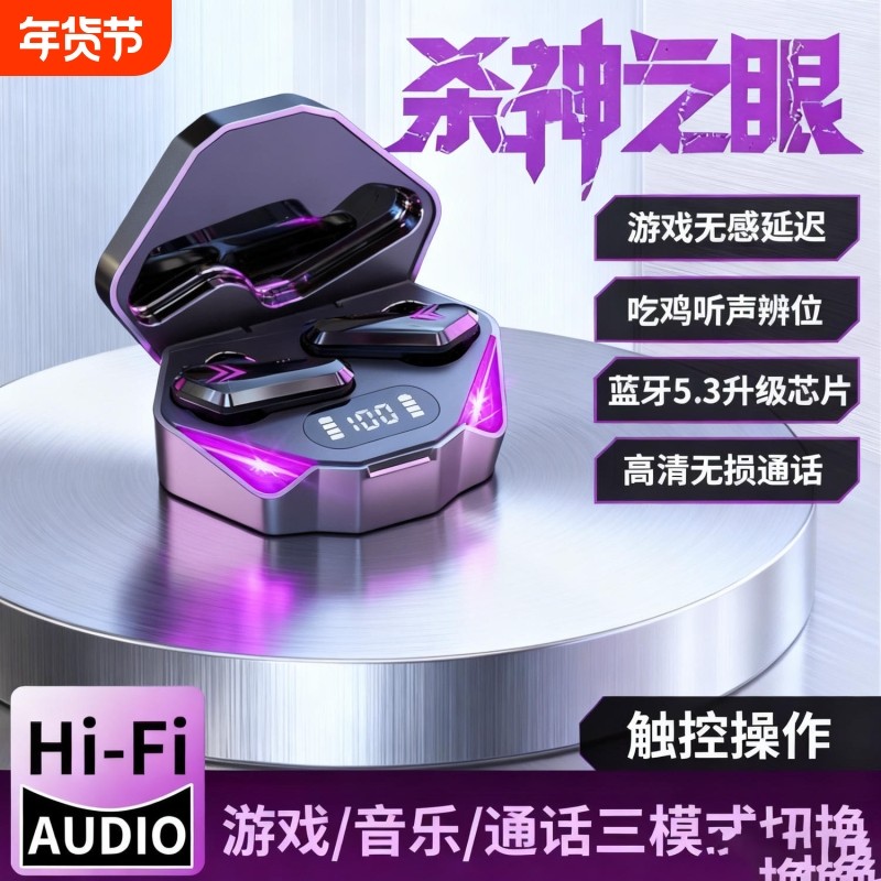 新款恶魔之眼无线蓝牙耳机入耳式降噪电竞专用游戏高音质无延迟,影音电器,蓝牙耳机,淘宝优惠券,粉丝福利购,淘宝优惠卷