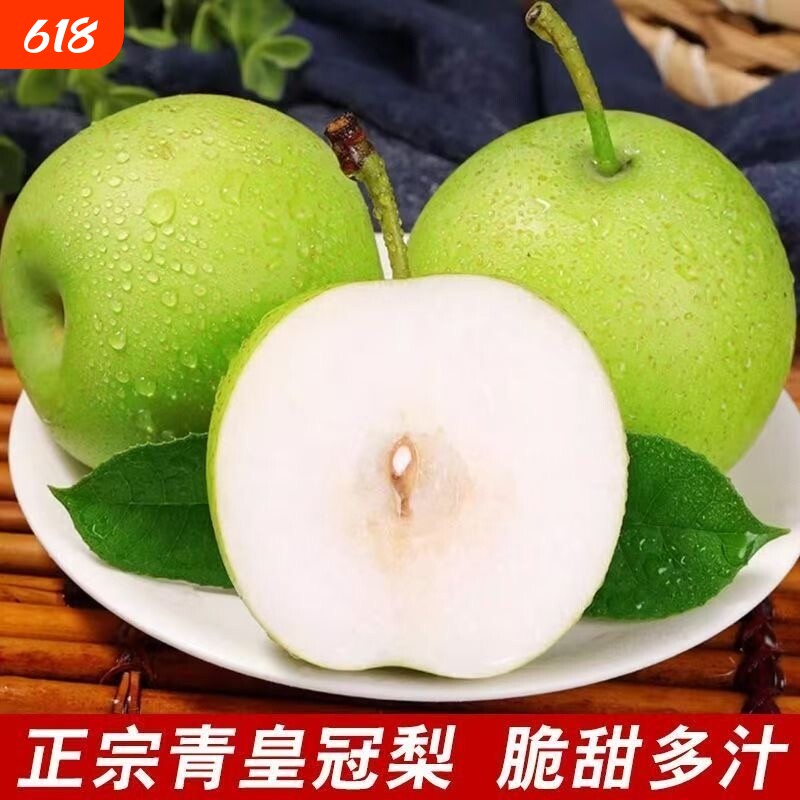 河北青梨皇冠青皮梨子水果当季新鲜薄皮整箱正宗脆甜酥梨应季青梨
