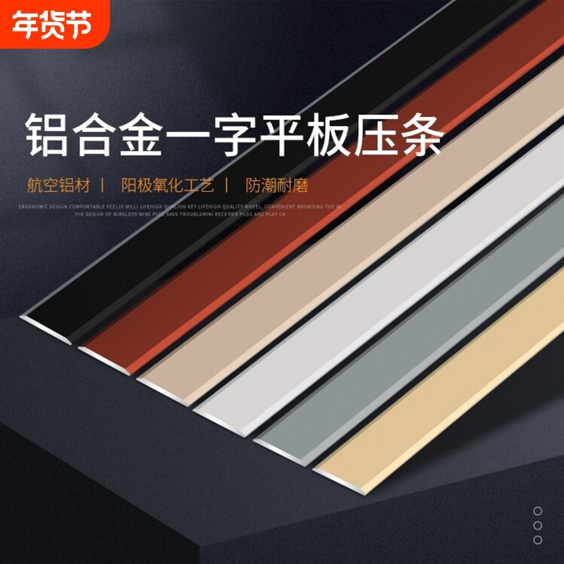 铝合金一字装饰条背景墙收边条钛合金压边压条金属线条平板收口条,家装主材,收边条/压线条,淘宝优惠券,粉丝福利购,淘宝优惠卷