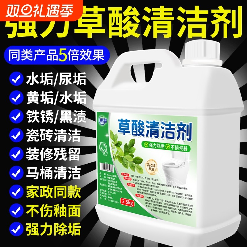 草酸清洁剂厕所瓷砖水泥卫生间地板清洗剂强力去污家用除垢高浓度