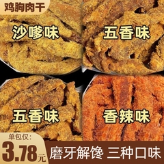 高蛋白鸡胸肉干鸡肉条风干即食晚上解饿解馋减低健身小吃卡脂零食