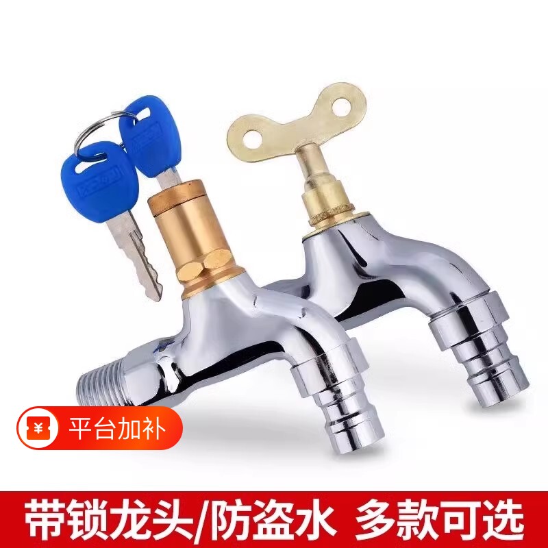 带钥匙全铜洗衣机水龙头