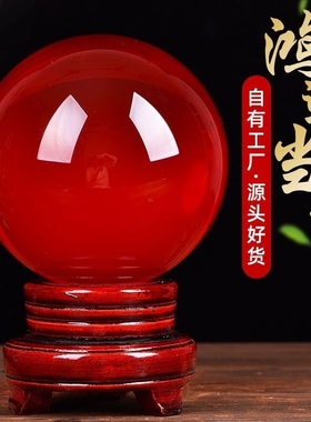 鸿运当头红色水晶球镇宅招财摆件家居开业红色转运客厅办公室