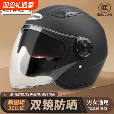 戈凡电动车双镜片四季通用头盔