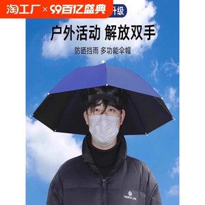双层伞帽防风防雨钓鱼头戴式雨伞防晒大号头顶雨伞帽户外遮阳垂钓
