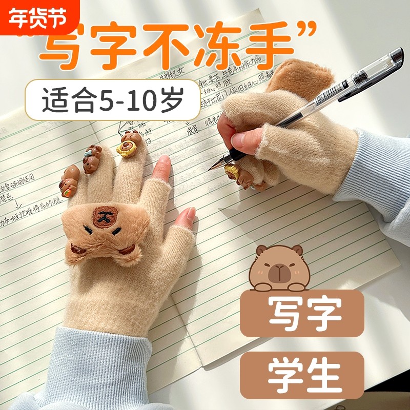卡皮巴拉儿童冬季写字美甲手套女童露两指学生写作业保暖男女童