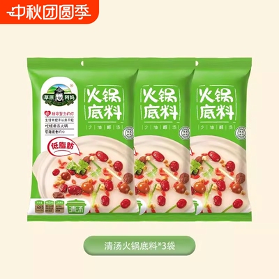 草原阿妈清汤火锅底料168g少油醇汤料家用辣汤清真调味料官方正品