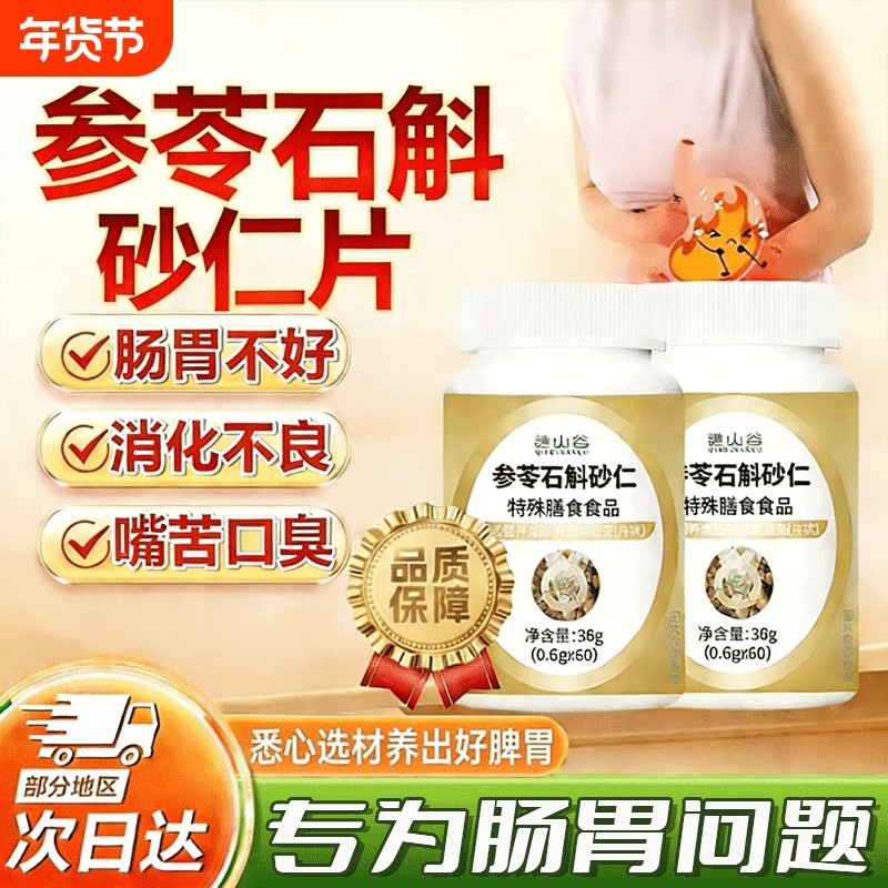 参苓石斛砂仁片特殊膳食中老年官方旗舰店正品运动营养食品60片,保健食品/膳食营养补充食品,其他膳食营养补充剂,淘宝优惠券,粉丝福利购,淘宝优惠卷