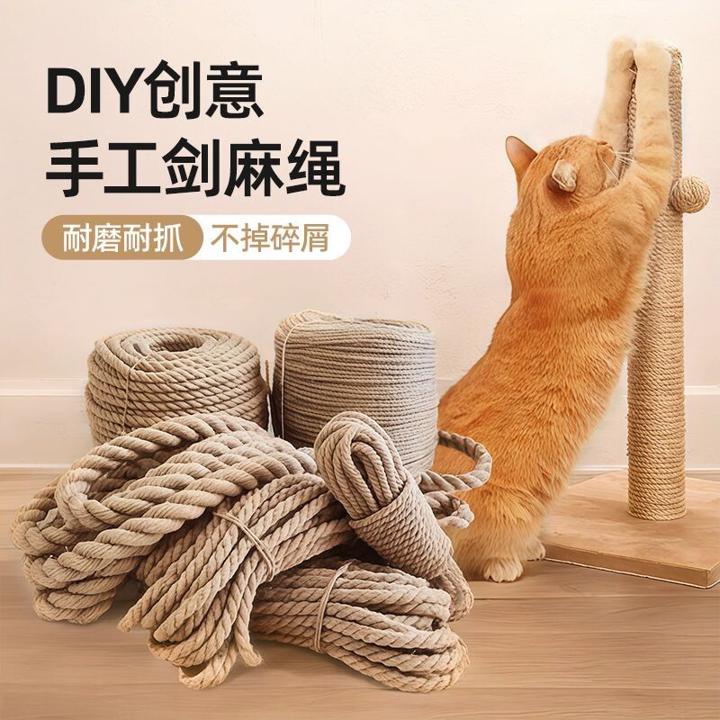 猫咪剑麻绳磨猫抓柱磨爪猫玩具Dy抓板专用麻绳子编织绳猫爬架阳台